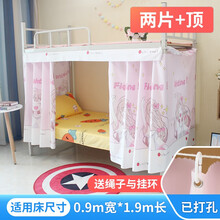 帘动心弦 学生宿舍半遮光床帘上铺下铺防尘布公主风ins窗帘粉色简约可爱床幔网红寝室单人架子床床围 【2片+顶】可爱女孩 90cm*190cm