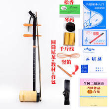 二胡乐器厂家直销仿红木初学者成人零基础民族成学生儿童花鼓筒 白色圆筒配尼龙弓+教材背包