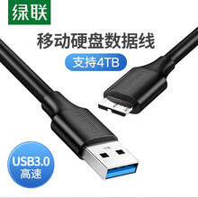 绿联 Micro USB3.0数据线三星note3/s5手机充电线适用东芝希捷西数移动硬盘盒子连接线 USB款 0.5米