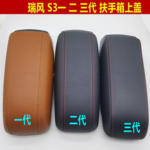 猛帆 适配于江淮瑞风S3一代二代三代和悦RS扶手箱盖手扶箱手刹盒盖中央储物盒上盖配件 S3一代橙色