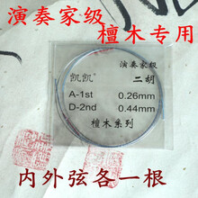 二胡护琴码陆林生万其兴王国兴二胡长款紫檀二胡护琴码二胡配件 檀木琴专用弦凯凯演奏家系列