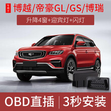 竞秀专用于20款吉利博越一键自动升窗器车窗pro搏越车窗玻璃升降帝豪GS博瑞GL缤瑞关窗器obd改装 博越PRO（升降4窗+留缝+迎宾+伴您回家)