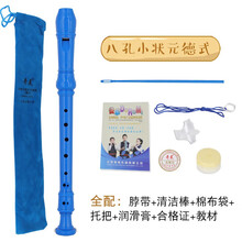 奇美竖笛乐器初学者高音8八孔入门6六孔儿童德式笛子小学生课堂乐器英式 （全配）八孔德式小状元（蓝色）送布套教材