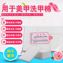 港雅 美甲卸甲巾硬质款无味棉片卸甲棉不掉毛洗甲棉花无纺布洗甲水清洁片 洗甲棉片