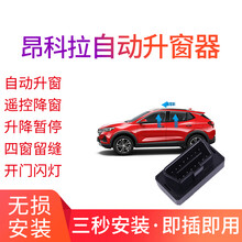 适用于别克13-20款昂科拉GX自动升窗器改装玻璃一键升降OBD关窗器 20款昂科拉GX【升降5窗+闪灯】 免拆门