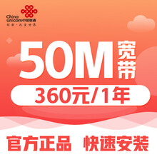 【中国联通】江苏联通 50M 宽带 包年