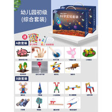 英格伦科学实验套装stem玩具幼儿园科学区手工材料包diy物理科技小制作 幼儿园小班(18套)
