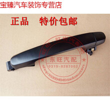 适用于 【】一汽森雅M80/S80 车门外拉手 扣手 门把手 手柄 大发森雅 黑色后右