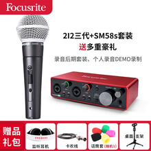 Focusrite/福克斯特 Scarlett solo/2i2/4i4三代USB录音声卡音频接口 2I2（三代）+舒尔SM58S话筒
