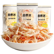 【88选10】自然派 鱿鱼丝50克 鱿鱼条 即食北海风味手撕鱿鱼海味鱿鱼丝零食小吃干办公室休闲食品 鱿鱼丝(香烤)50g