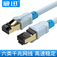威迅 六类网线 CAT6类千兆纯铜八芯双绞双屏蔽网络跳线 电脑宽带路由器高速光纤网线连接线镀金水晶头 六类屏蔽圆线 冰蓝VAP-A06 0.75米