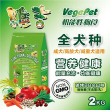 台湾进口维吉纯素蔬菜无谷天然健康减肥狗粮泰迪金毛成犬通用型素狗粮 维吉纯素全犬通用（2kg）