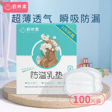 倍丝柔产妇防溢乳垫超薄透气产后防漏瞬吸隔奶垫哺乳用品哺乳期一次性3D溢奶贴 100片便携盒装