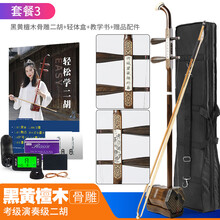 吴越二胡乐器初学者入门黑黄檀红木考级大音量专业琴厂家直销 套餐3：黑黄檀木骨雕二胡+轻体盒+赠品配件