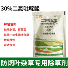 利尔力虎二氯吡啶酸油菜小麦玉米阔叶 苣买菜稻槎菜刺儿菜 除草剂 利尔力虎15ml*10袋
