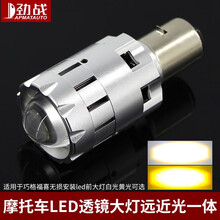 适用于雅马哈巧格i125巧格100国三福喜100改装摩托车LED大灯带透镜远近光一体双爪S2 双爪S2远近一体白光单只
