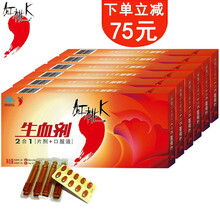 红桃K 生血剂补血口服液男性孕妇贫血补品女人(口服液+片剂)补铁补血 改善贫血 女性老人男士 6盒装