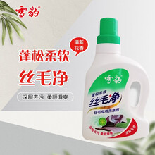 雪豹 丝毛净真丝洗衣液桑蚕丝专用洗涤剂真丝绸缎丝巾丝毛净清洗