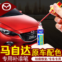 点缤马自达6紫晶檀补漆笔珠光白cx-5阿特兹魂动红昂克赛拉珍珠白红色划痕修复神器点漆笔 套餐三 CX-5/阿特兹/昂克塞拉   魂动红