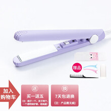 迷你夹板女便携式直卷两用卷发棒迷小型拉直板夹刘海神器熨板直发 香芋紫+隔热罩