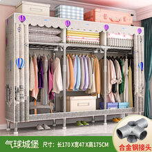 布衣柜钢管加粗加固全钢架简易衣柜家用卧室组装收纳衣橱出租房gcq 【合金钢接头】1.7米 气球城堡