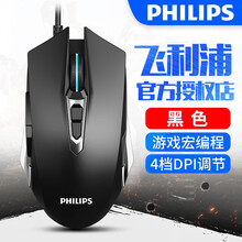 飞利浦（PHILIPS） 游戏鼠标有线办公商务家用吃鸡LOL绝地求生CF机械笔记本台式机电脑电竞宏 黑色（有声版）