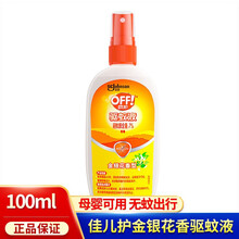 雷达（Raid） 欧护驱蚊液 户外驱蚊喷雾 防蚊液 蚊不叮 驱蚊水 避蚊胺驱虫 蚊怕水 防蚊虫叮咬 金银花香100ml