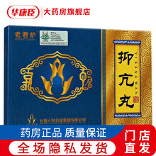老君炉 抑亢丸6g*6袋（甲状腺机能亢进）引起的突眼，多汗心烦，口渴，多食，肌体消瘦，四肢震颤 3盒装