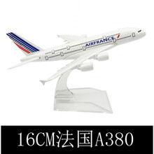 君偕合金飞机模型静态摆件仿真客机空客A380南航波音747国航 金属玩具 16CM法国380
