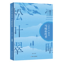 雪晴松叶翠 飞花令里读诗词 少年诗词大会 亲子共读