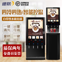 甄樽 速溶咖啡机商用 台式四冷四热多功能自助全自动家用冷热果汁饮料机 立式咖啡奶茶一体机 立式4冷4热+冰热水