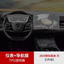 2020款比亚迪汉EV导航钢化膜抗蓝光屏幕DM仪表膜保护防刮tpu贴膜 20比亚迪汉EV/DM专用导航+仪表TPU软膜