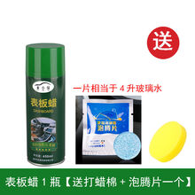 表板蜡汽车家俱用汽车表板蜡 塑料翻新修复上光保养防晒内饰蜡汽车蜡 仪表盘蜡摩托车蜡油 表板蜡1瓶送打蜡棉+泡腾片
