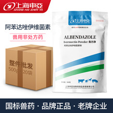 上海申亚兽药 虫力净阿苯达唑伊维菌素粉500g兽用猪牛羊体内驱虫药鸡用驱虫剂禽药鸭药 虫力净阿苯达唑伊维菌素粉【整箱 20袋*500g】