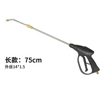 定制加长款高压扇形弯头洗车水枪 全铜喷头清洗空调枪头 汽车刷车水枪 长款【外丝14/长度75公分】