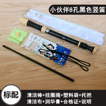 奇美高音德式G八孔六孔竖笛8孔小学生初学入门乐器6孔儿童C调笛子 黑色8孔标配+擦琴布