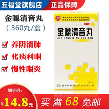 碑林 金嗓清音丸 360粒 养阴清肺 化痰利咽 咽喉肿痛 咽炎 喉炎 1盒原品【标准装】