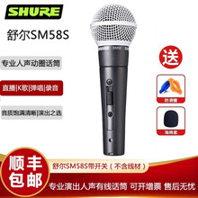 SHURE 舒尔 SM58S (有开关)专业演出人声有线动圈话筒 卡拉OK 吉他弹唱 舞台家用麦克风 套餐一[SM58S官方标配 不含线材]