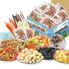 仓鼠粮仓鼠零食大礼包龙猫金丝熊通用零食面包虫奶酪瓜子火腿磨牙石苹果枝 仓鼠每日一包11种零食大礼包