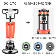 迪驰多功能刷地机洗地工厂手推地毯清洗机酒店洗地板打蜡抛光机器 标配+30L吸尘器