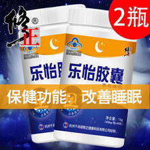 修正乐怡胶囊（搭右佐匹克隆片司唑仑片百忧解） 2盒