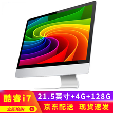 一体机电脑18.5-27英寸家用办公 独显游戏吃鸡整机 高速办公 昂福镭仕（afresh） A7:21.5英寸 高速办公i7/4G/128G