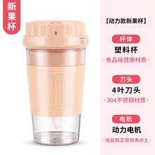 迷你榨汁机便携式家用水果小型充电迷你炸果汁机电动学生榨汁杯 粉新果杯-单杯4叶刀