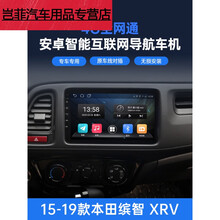 15-19款本田缤智XRV安卓智能车机导航中控显示大屏倒车影像一体机 4G通版（2G运行+32G内存） 送三年免费流 官方标配+倒车后视