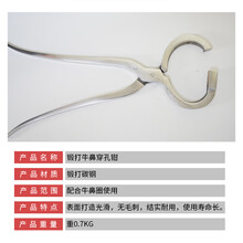 牧之泽牛鼻穿孔钳不锈钢牛鼻环拴牛圈牛鼻子牛牵引工具牛鼻子打孔工具 牛鼻穿孔钳