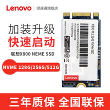 联想m.2 y410py510pt460p 2242 m.2 sata NVMe协议固态硬盘SSD 联想X800(NVMe)M.2固态硬盘SSD M.2接口256G