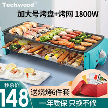 techwood 天狐电烧烤炉电烤串机 双层烧烤架 韩式家用无烟不粘电烤炉子 电烤盘烤肉机室内烤肉锅 【送礼包】加大号5-10人 烤盘+烤网