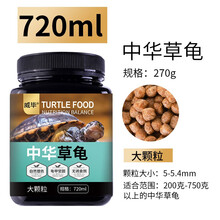 威毕龟粮乌龟饲料龟龟粮专用粮食物虾干小巴西龟幼龟小颗粒通用开口粮 中华草龟大颗粒720ml