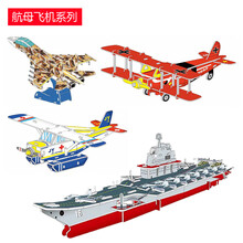 战舰模型 航母军舰战舰模型儿童DIY手工制作材料益智早教原创设计玩具i 航母飞机套装【4款】 【升级版】