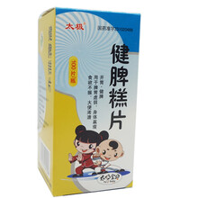 太极 健脾糕片 0.5g*100片/盒开胃健脾 用于脾胃虚弱 身体羸瘦 食欲不振 大便浠溏